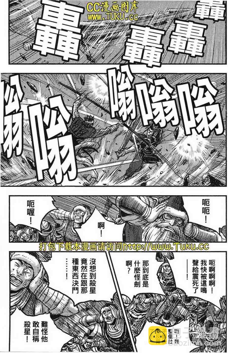 🍤热血江湖 第385话 第11页