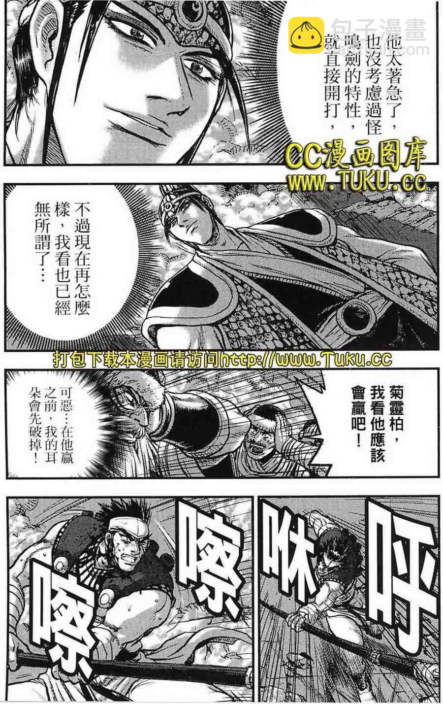 🍤热血江湖 第385话 第17页