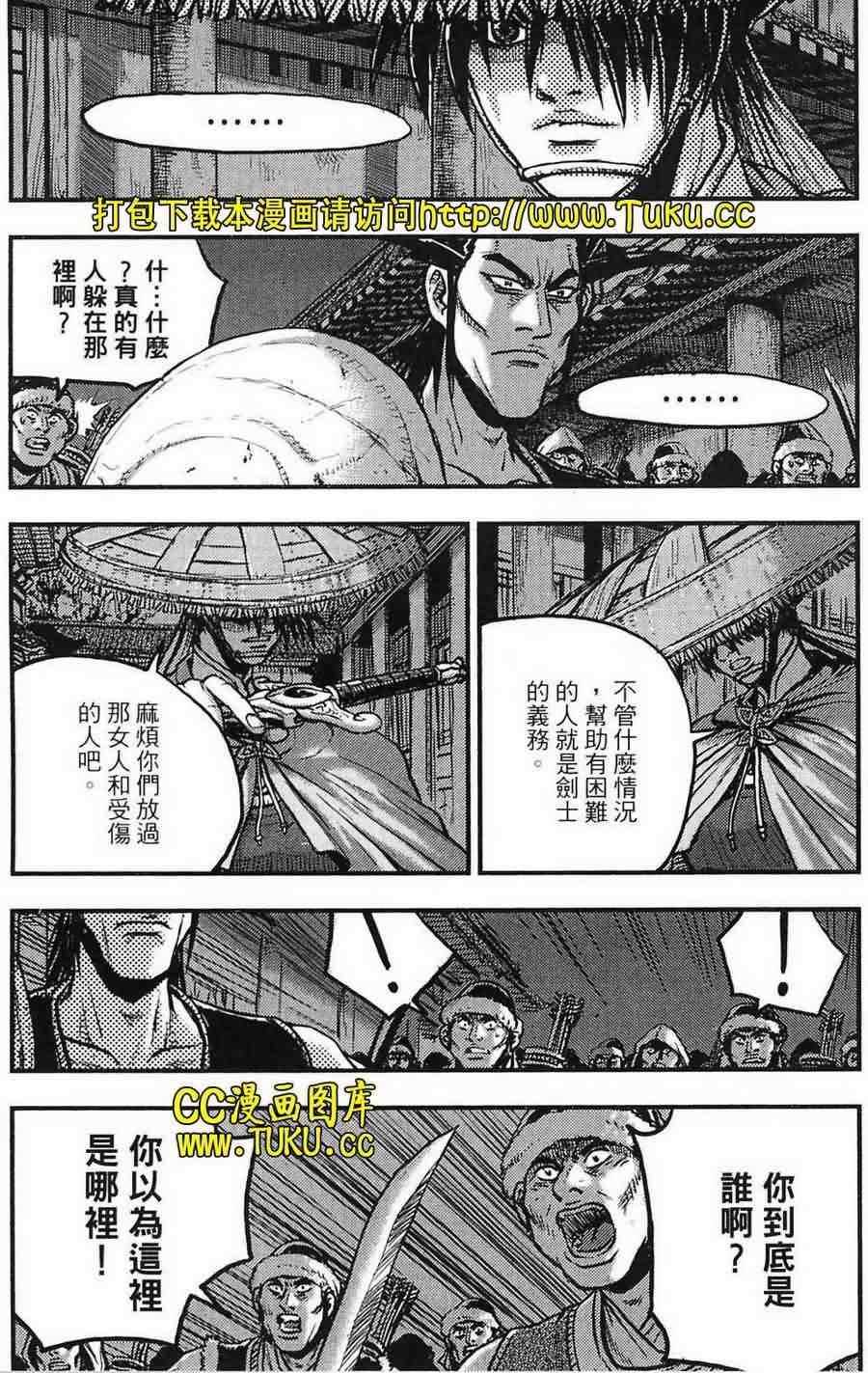 🍤热血江湖 第385话 第2页