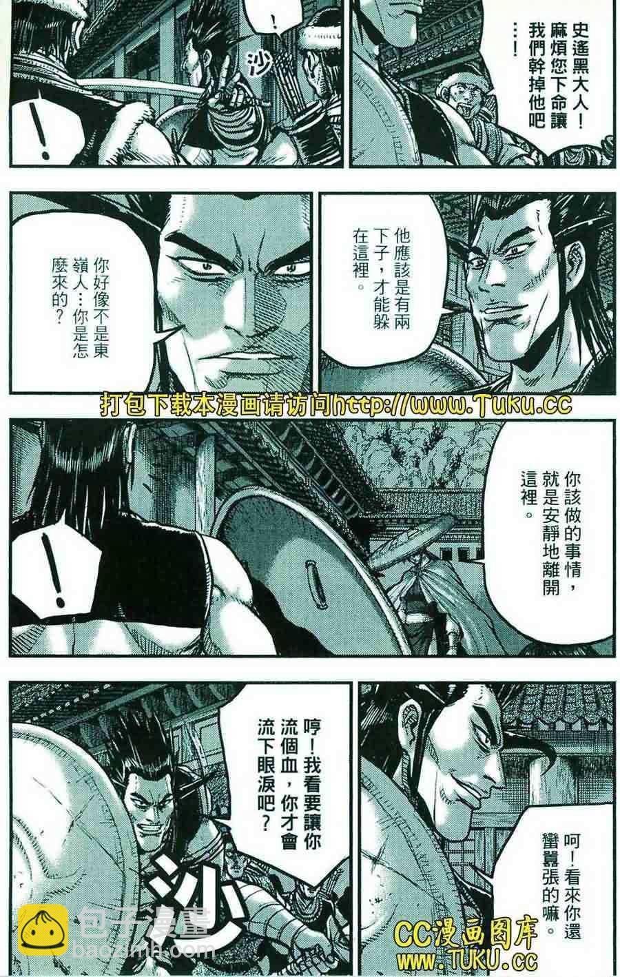 🍤热血江湖 第385话 第3页