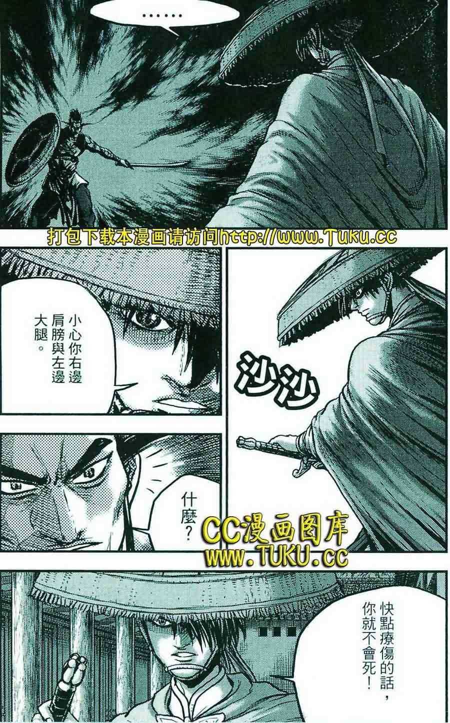 🍤热血江湖 第385话 第4页