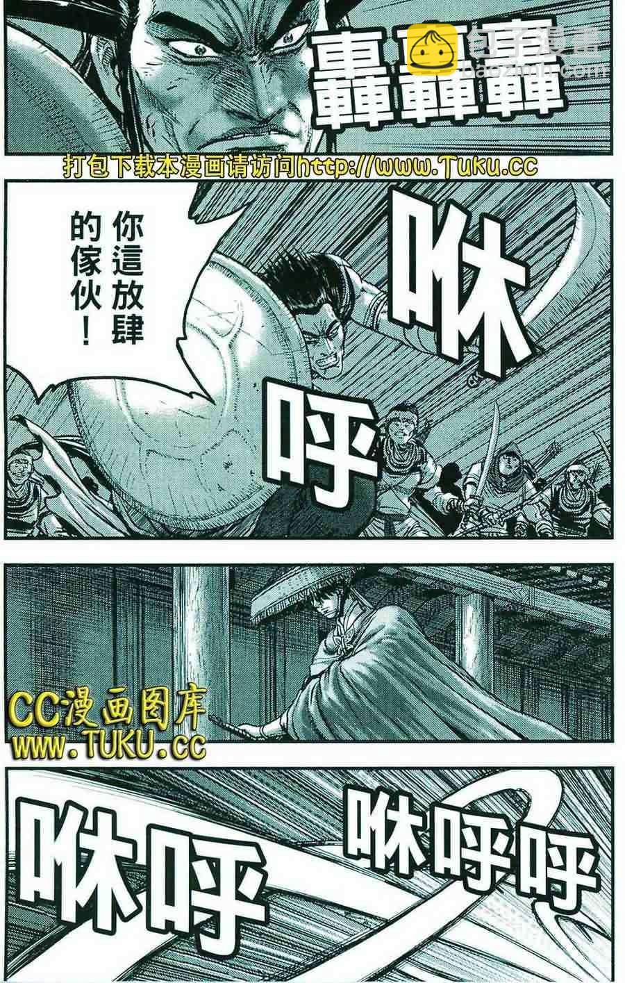 🍤热血江湖 第385话 第5页