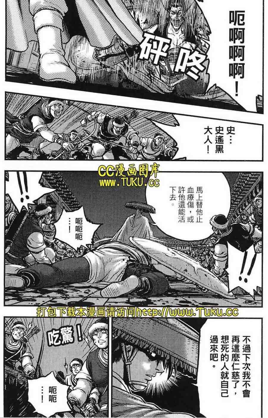 🍤热血江湖 第385话 第8页