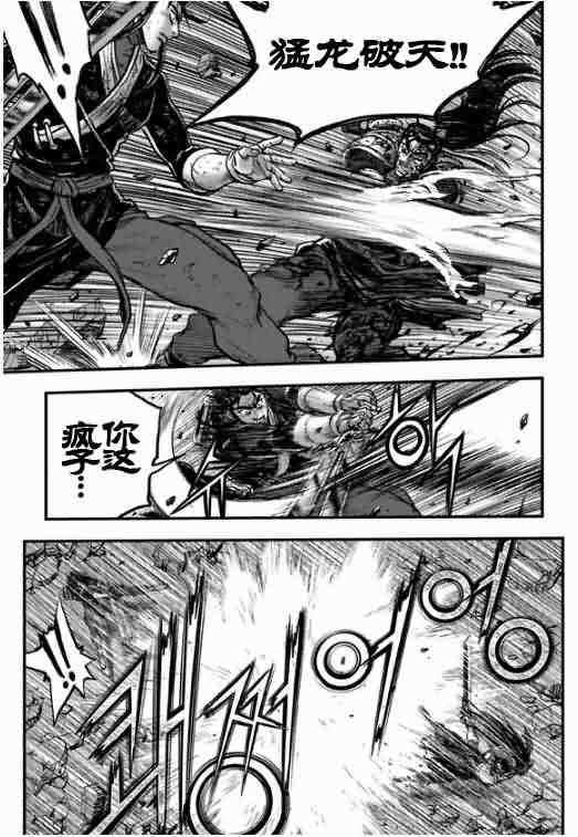🍤热血江湖 第389话 第10页