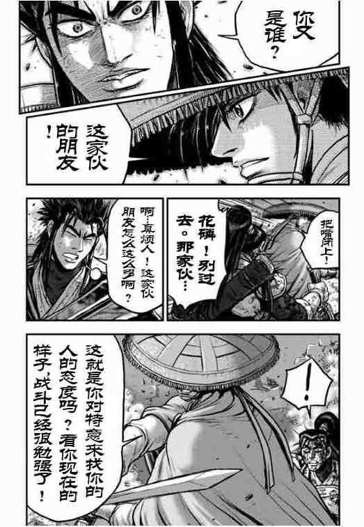 🍤热血江湖 第389话 第13页