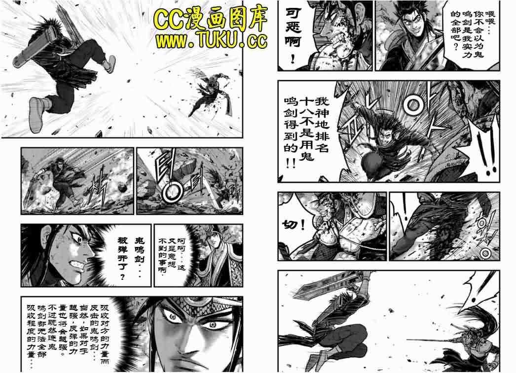 🍤热血江湖 第389话 第5页