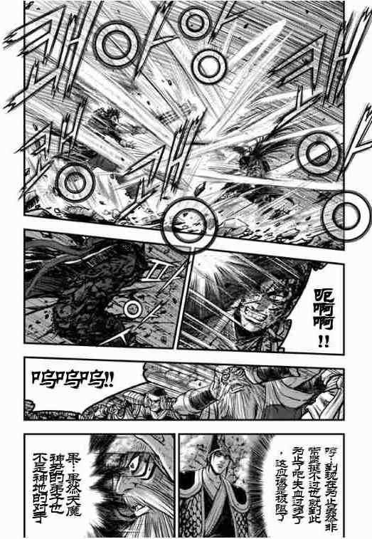 🍤热血江湖 第389话 第6页
