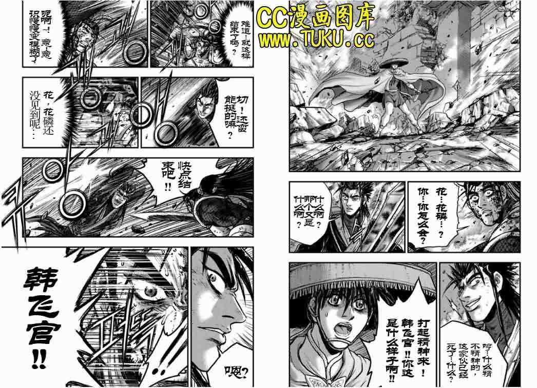 🍤热血江湖 第389话 第8页
