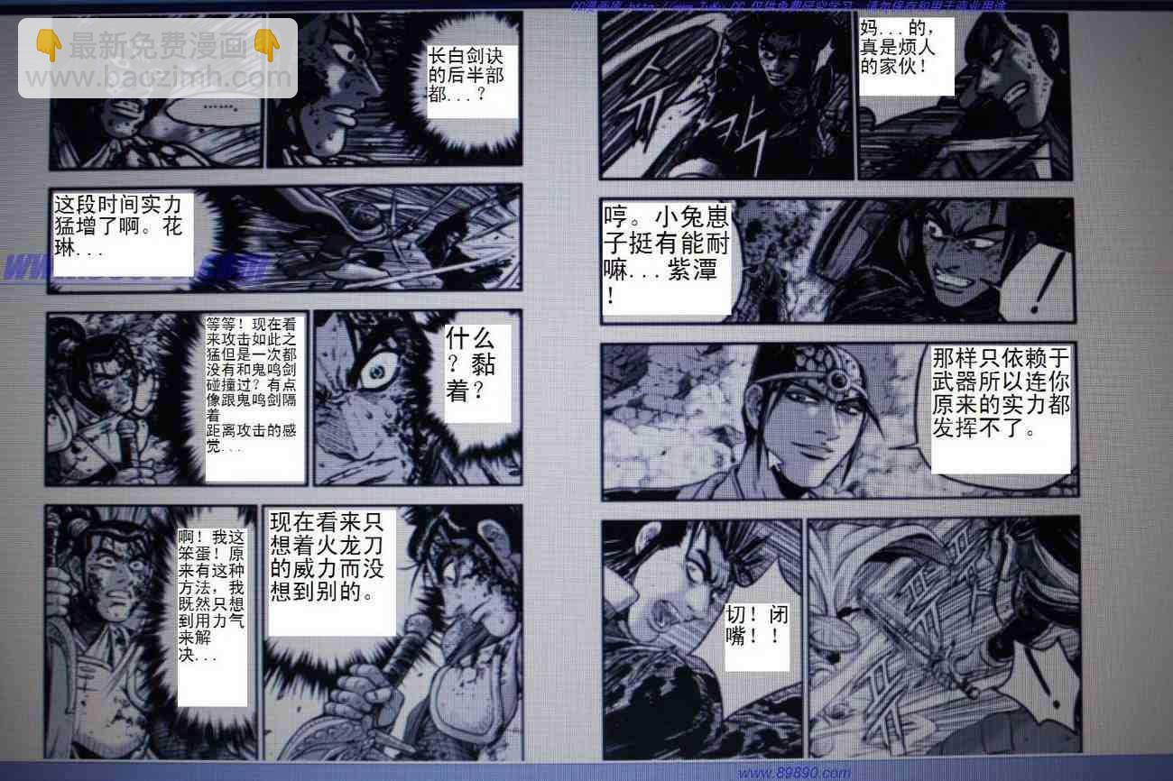 🍤热血江湖 第391话 第10页
