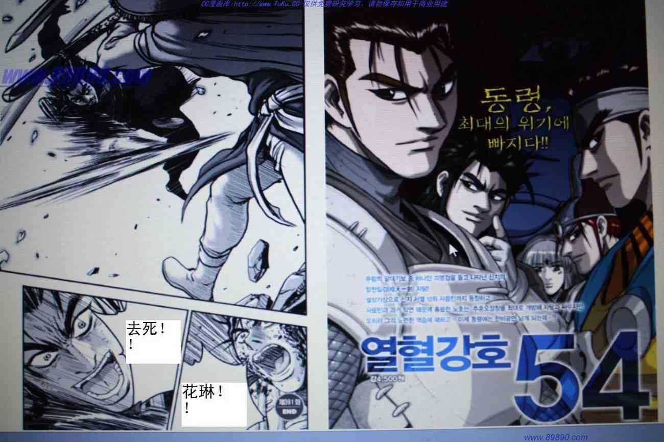 🍤热血江湖 第391话 第14页