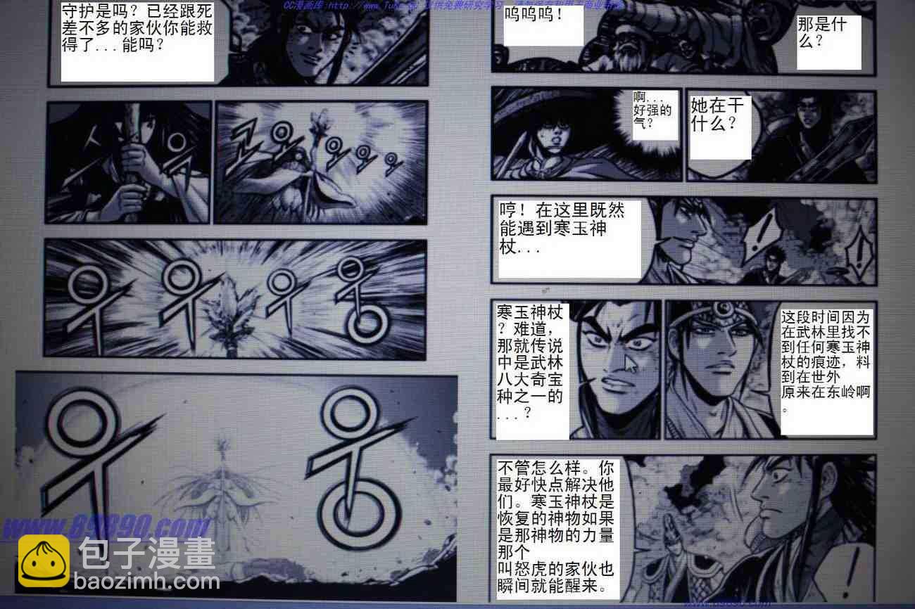🍤热血江湖 第391话 第2页