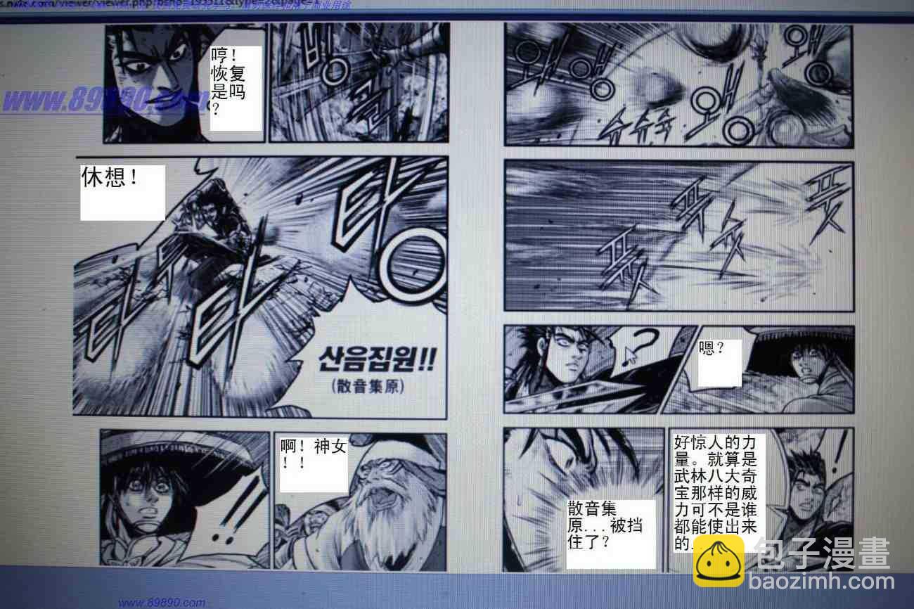 🍤热血江湖 第391话 第3页