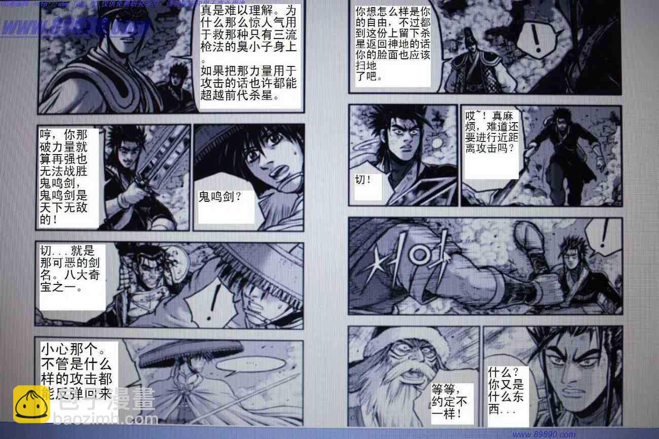 🍤热血江湖 第391话 第4页