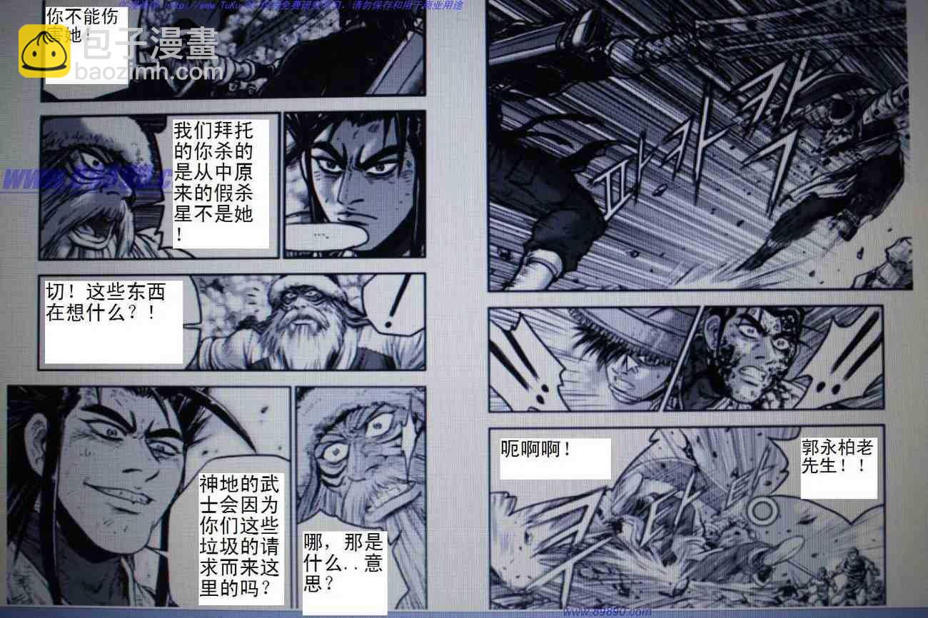 🍤热血江湖 第391话 第5页