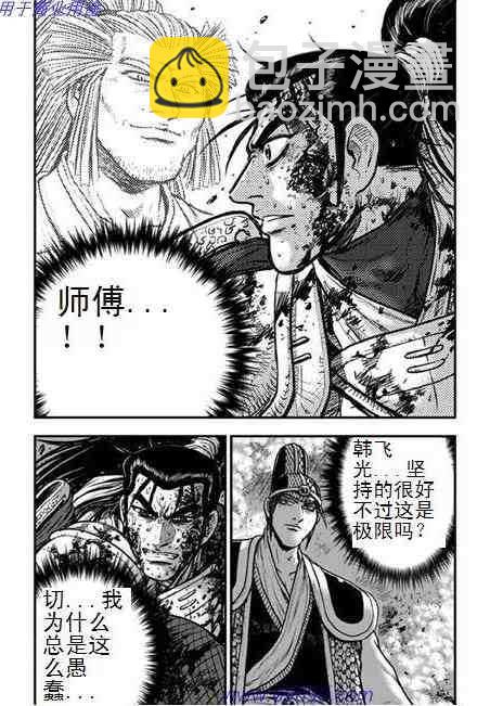 🍤热血江湖 第393话 第11页