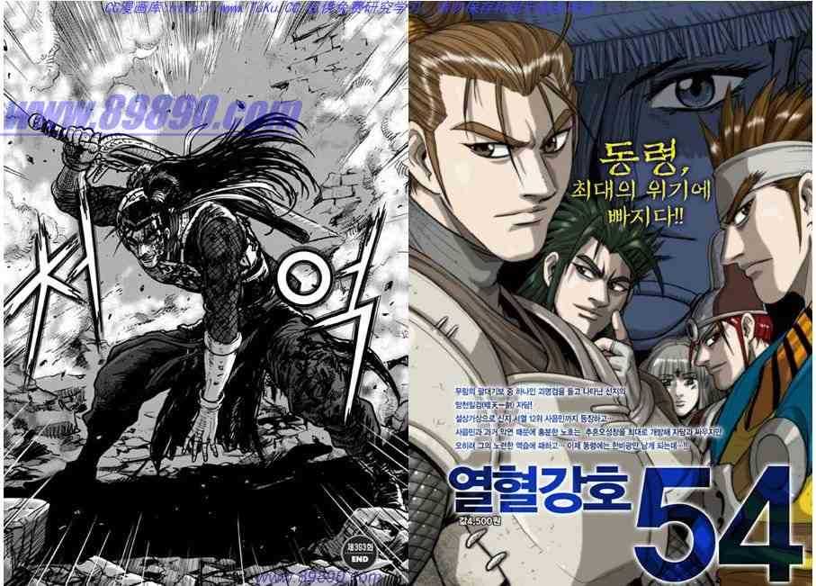 🍤热血江湖 第393话 第15页