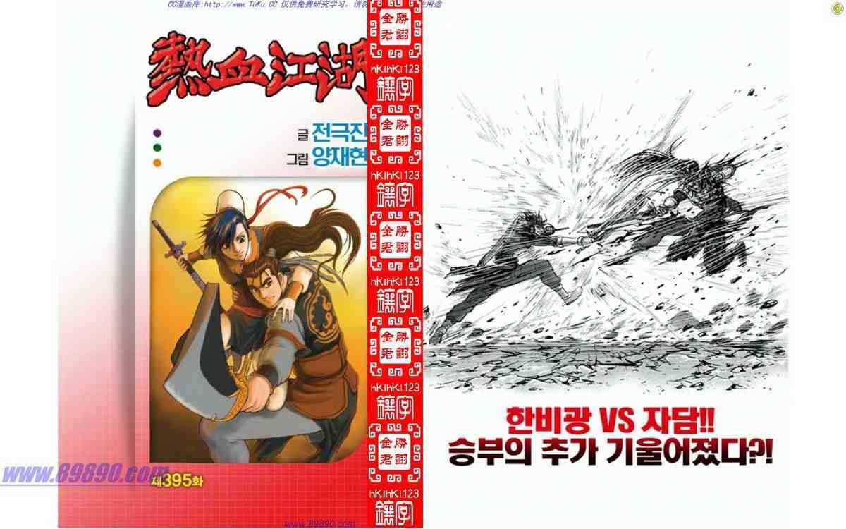 🍤热血江湖 第395话 第1页