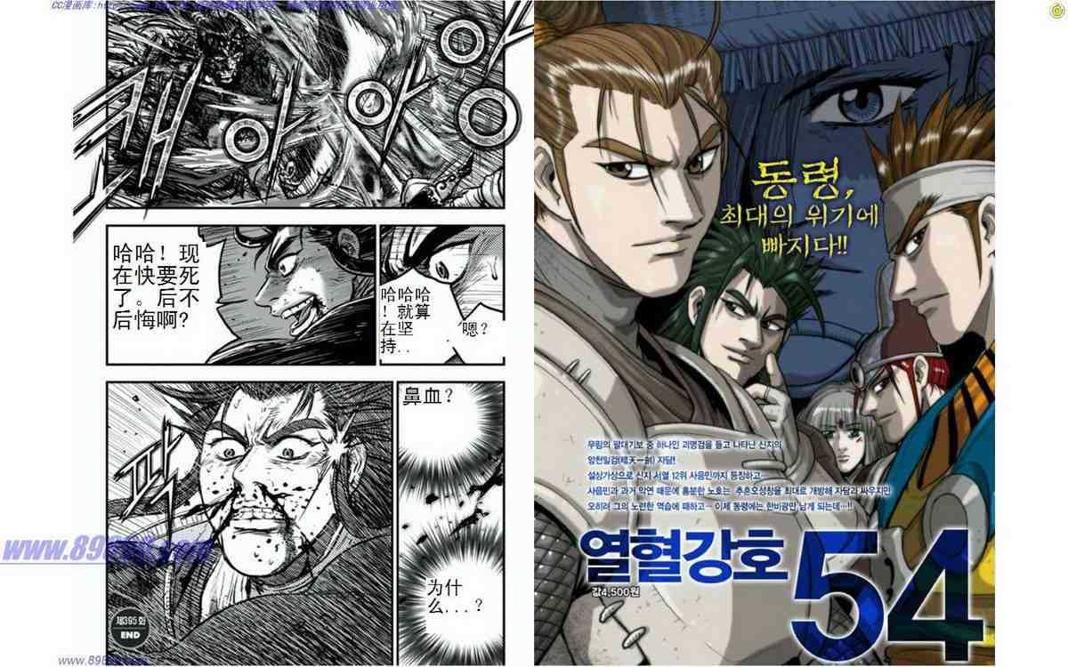 🍤热血江湖 第395话 第10页