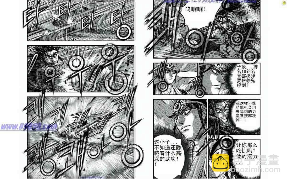 🍤热血江湖 第395话 第3页