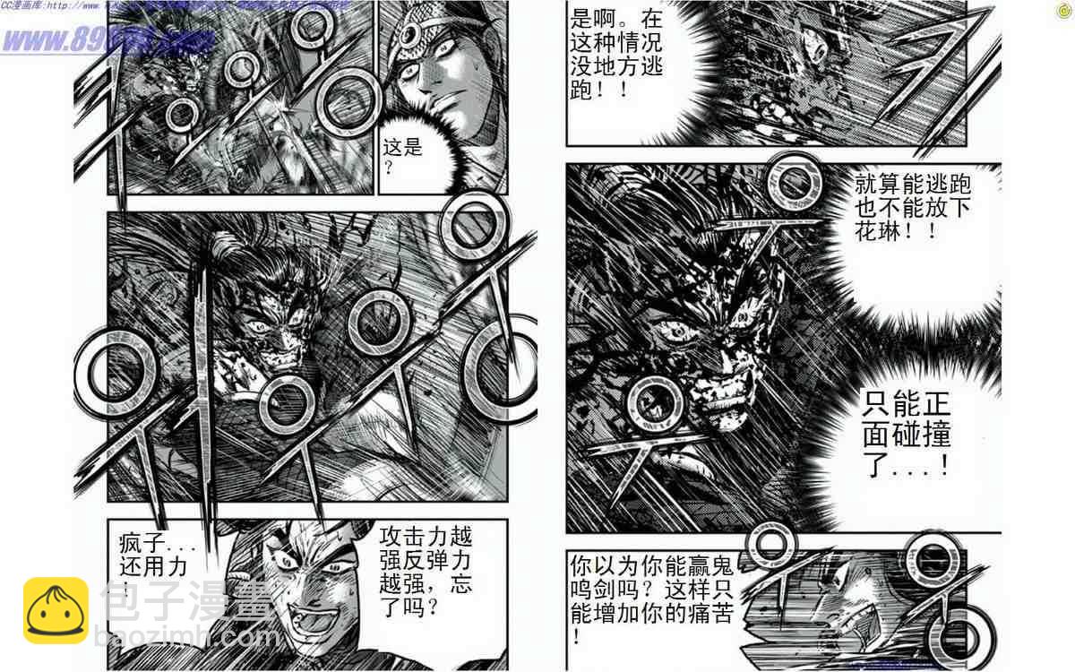 🍤热血江湖 第395话 第6页