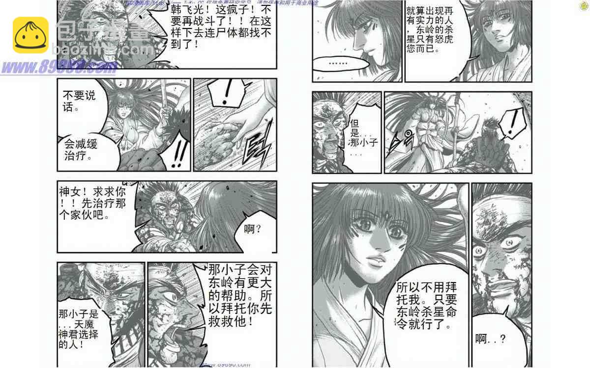 🍤热血江湖 第395话 第8页