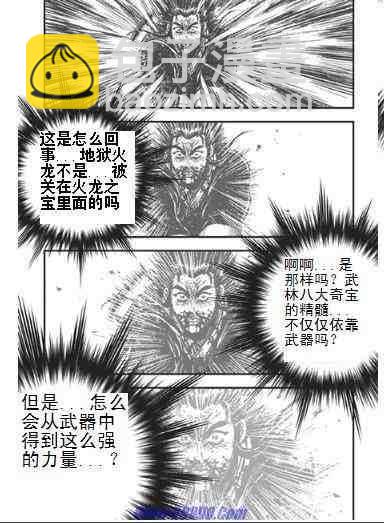 🍤热血江湖 第397话 第12页