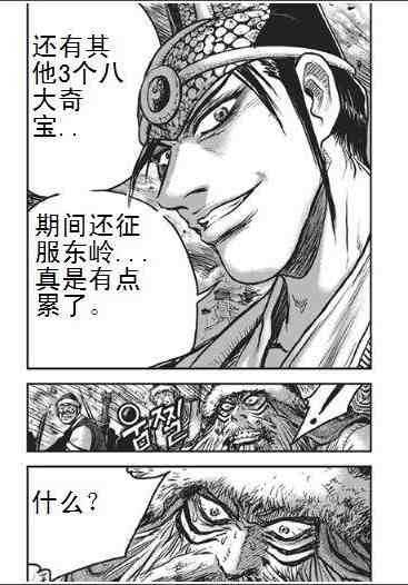 🍤热血江湖 第397话 第18页
