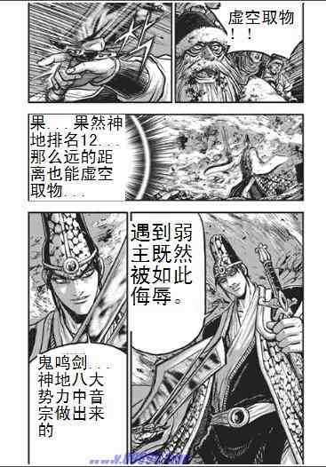 🍤热血江湖 第397话 第19页