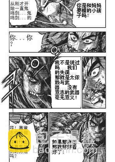 🍤热血江湖 第397话 第8页
