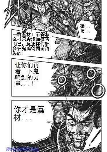 🍤热血江湖 第397话 第9页