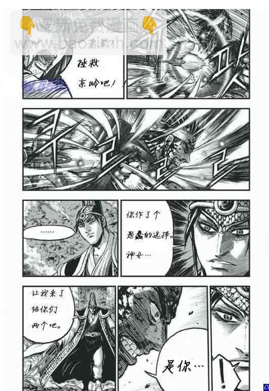 🍤热血江湖 第399话 第11页