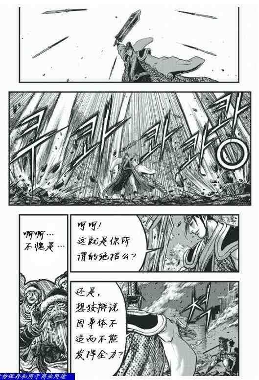 🍤热血江湖 第399话 第16页