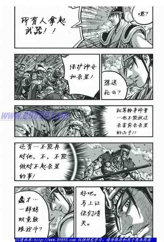 🍤热血江湖 第399话 第19页