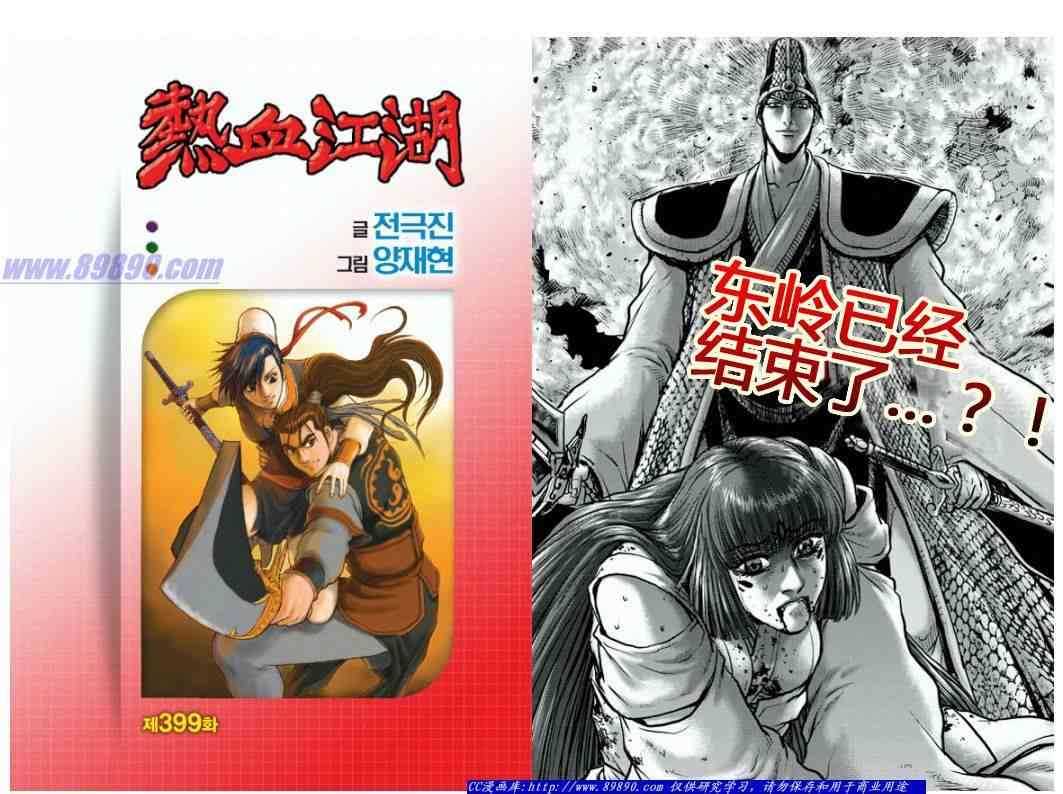 🍤热血江湖 第399话 第2页