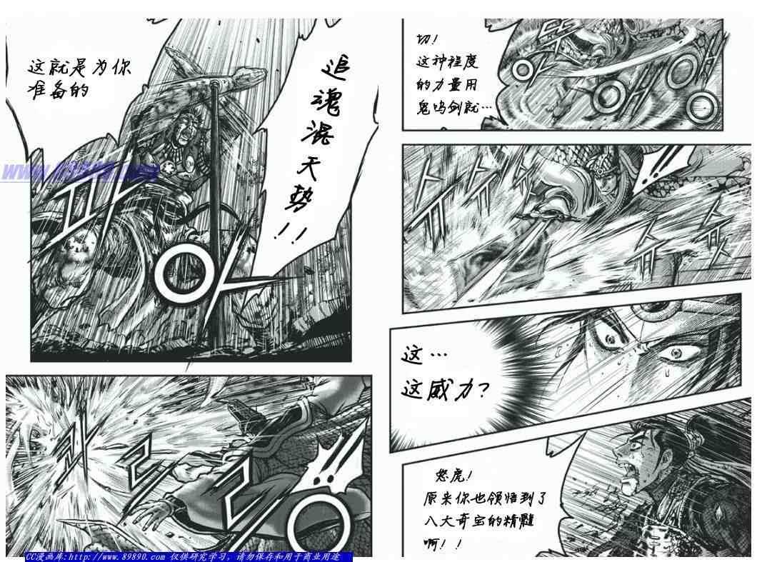 🍤热血江湖 第399话 第21页