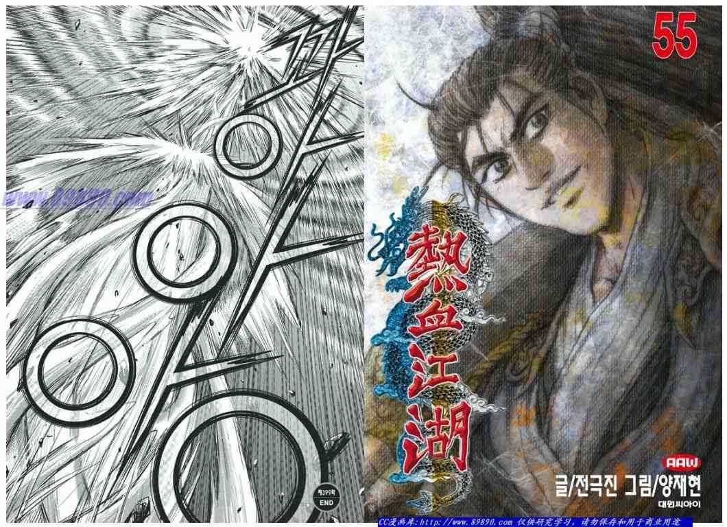 🍤热血江湖 第399话 第22页