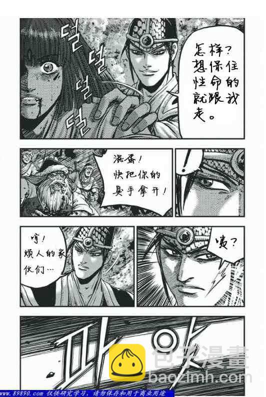 🍤热血江湖 第399话 第3页