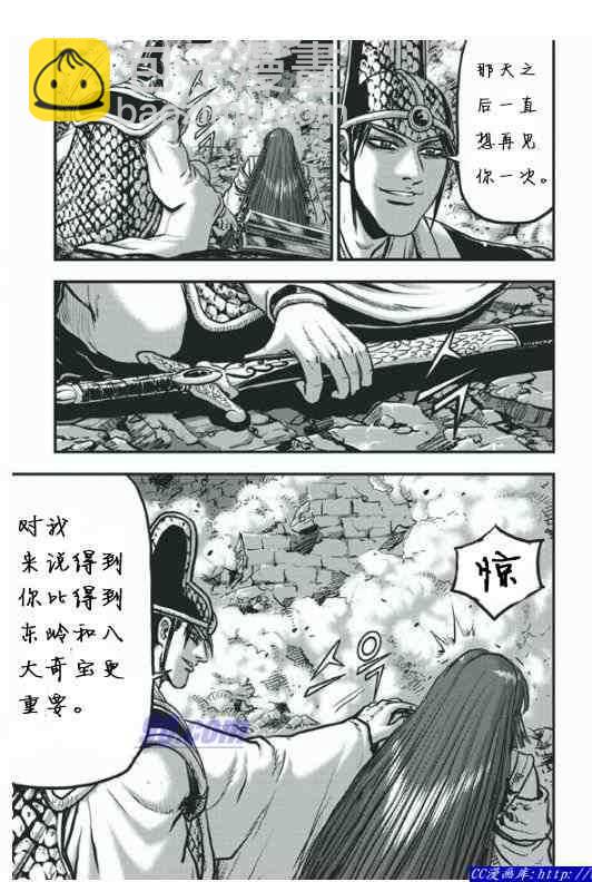 🍤热血江湖 第399话 第4页