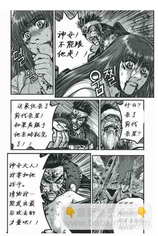 🍤热血江湖 第399话 第6页