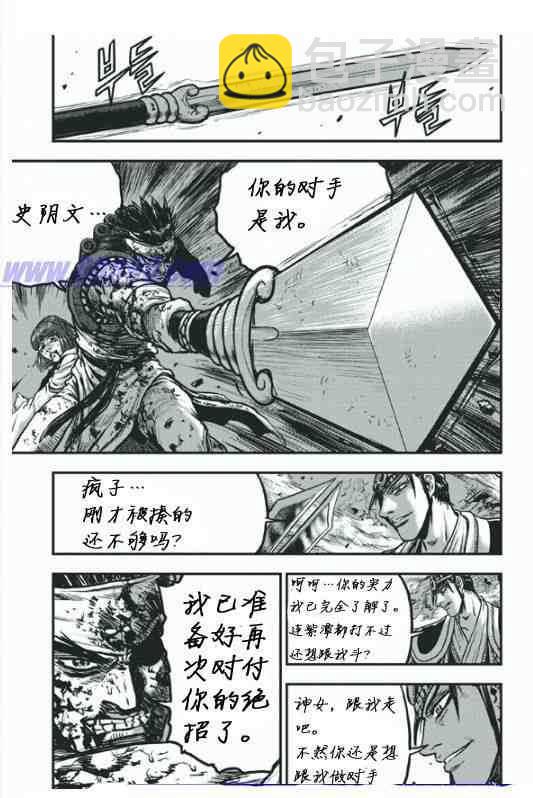 🍤热血江湖 第399话 第7页