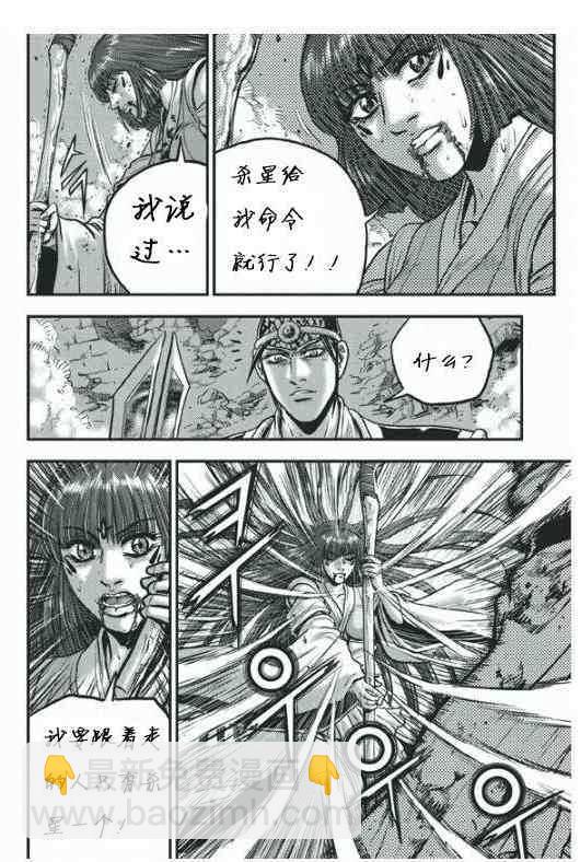 🍤热血江湖 第399话 第8页