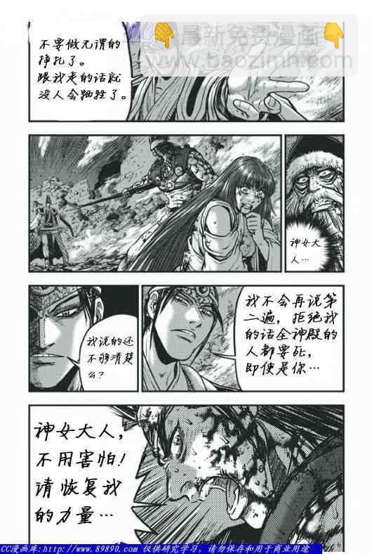 🍤热血江湖 第399话 第9页