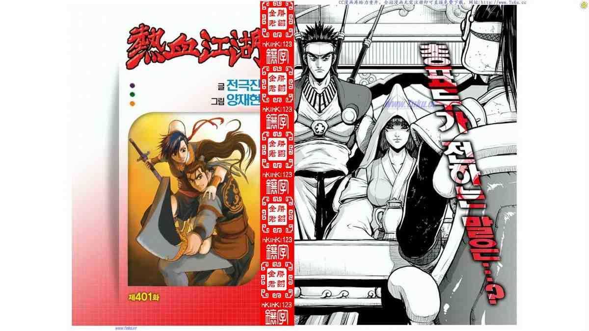 🍤热血江湖 第401话 第1页