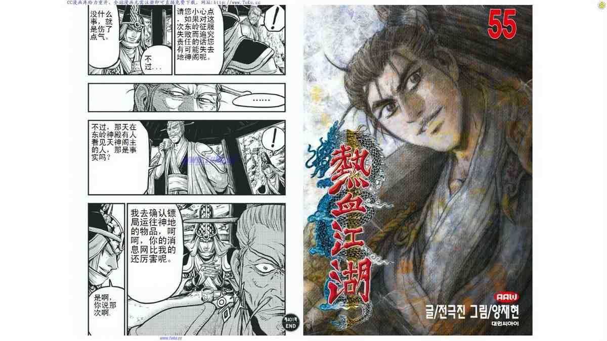 🍤热血江湖 第401话 第10页