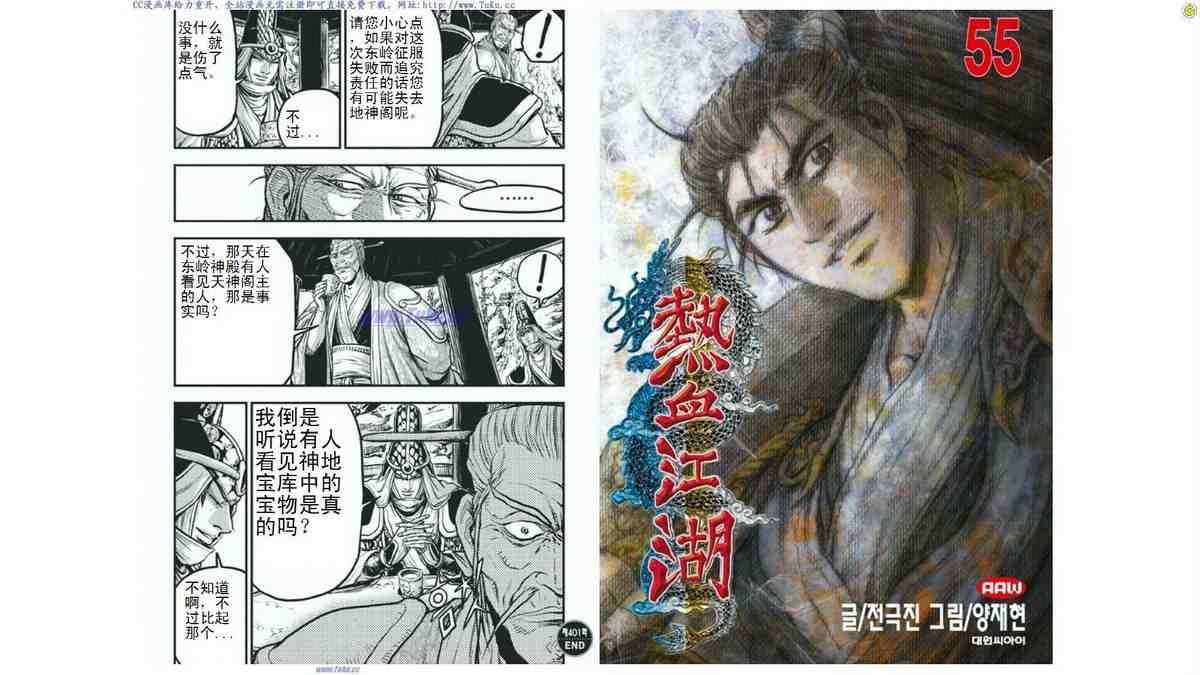 🍤热血江湖 第401话 第11页