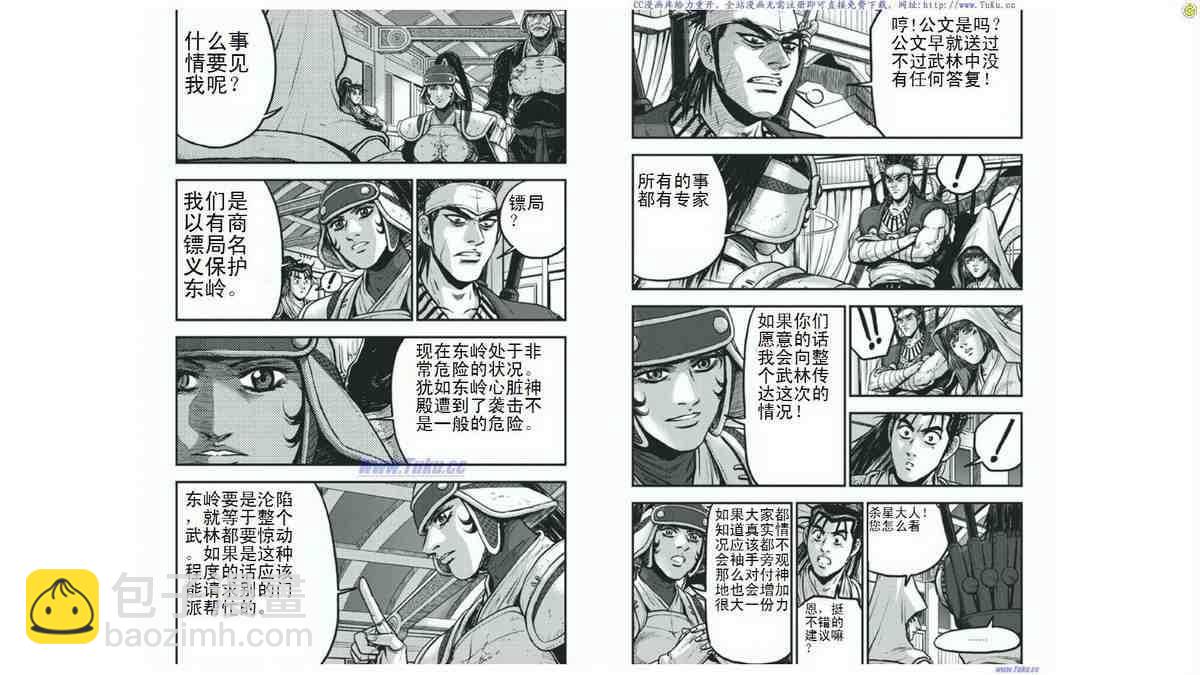 🍤热血江湖 第401话 第2页