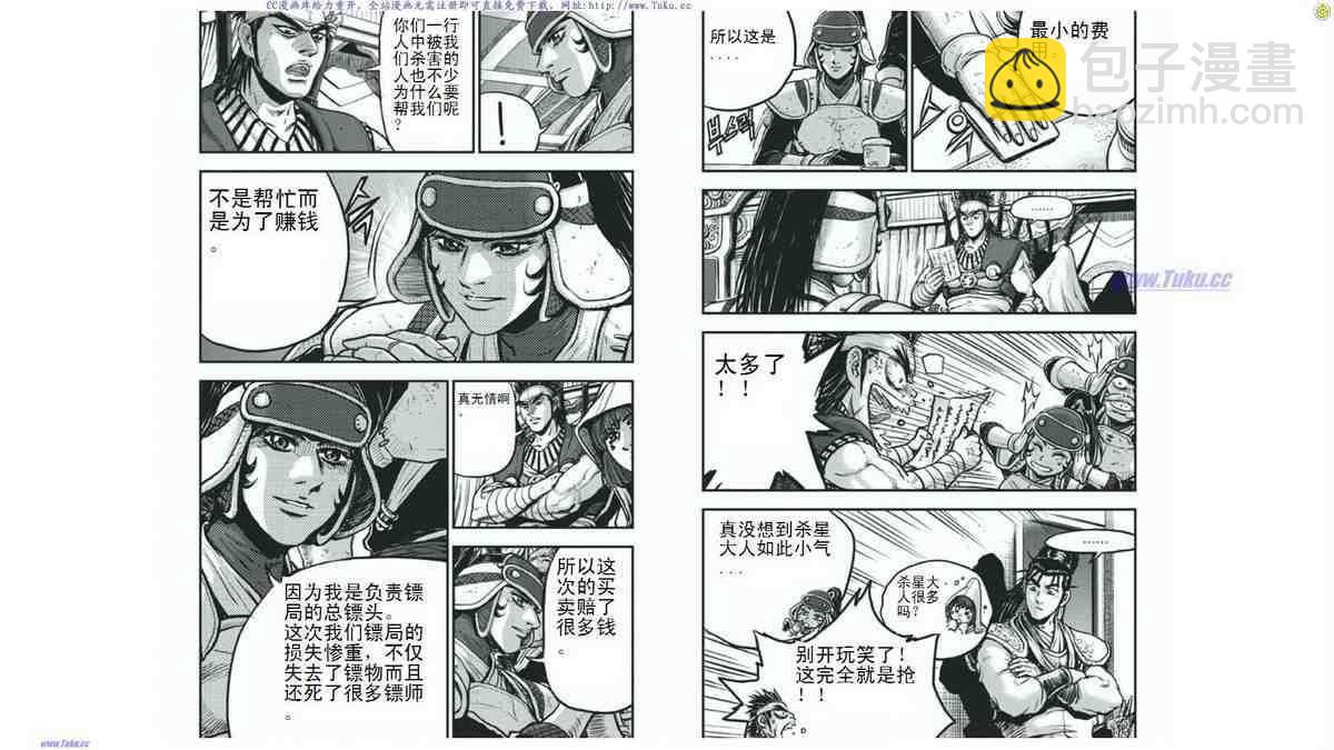 🍤热血江湖 第401话 第3页