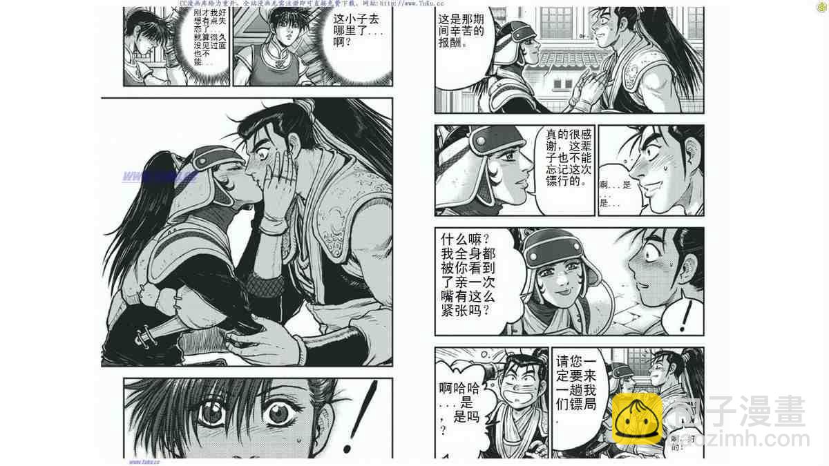 🍤热血江湖 第401话 第6页