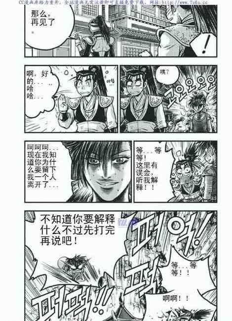 🍤热血江湖 第401话 第8页