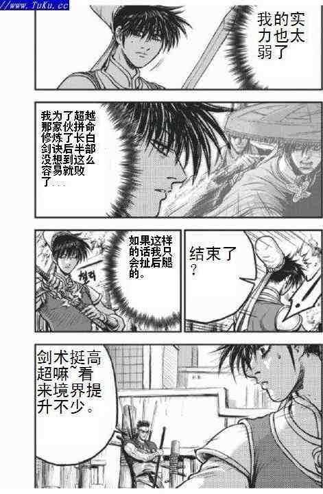 🍤热血江湖 第403话 第10页